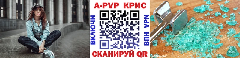 А ПВП Crystall  Купить где  Котовск 