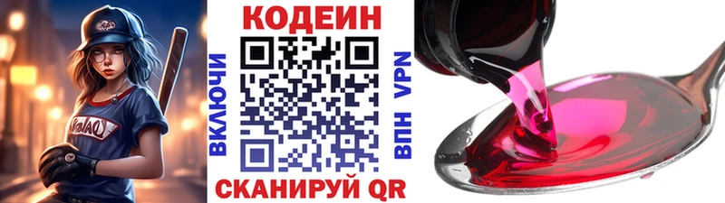 Кодеин Purple Drank  Купить закладки  Котовск 